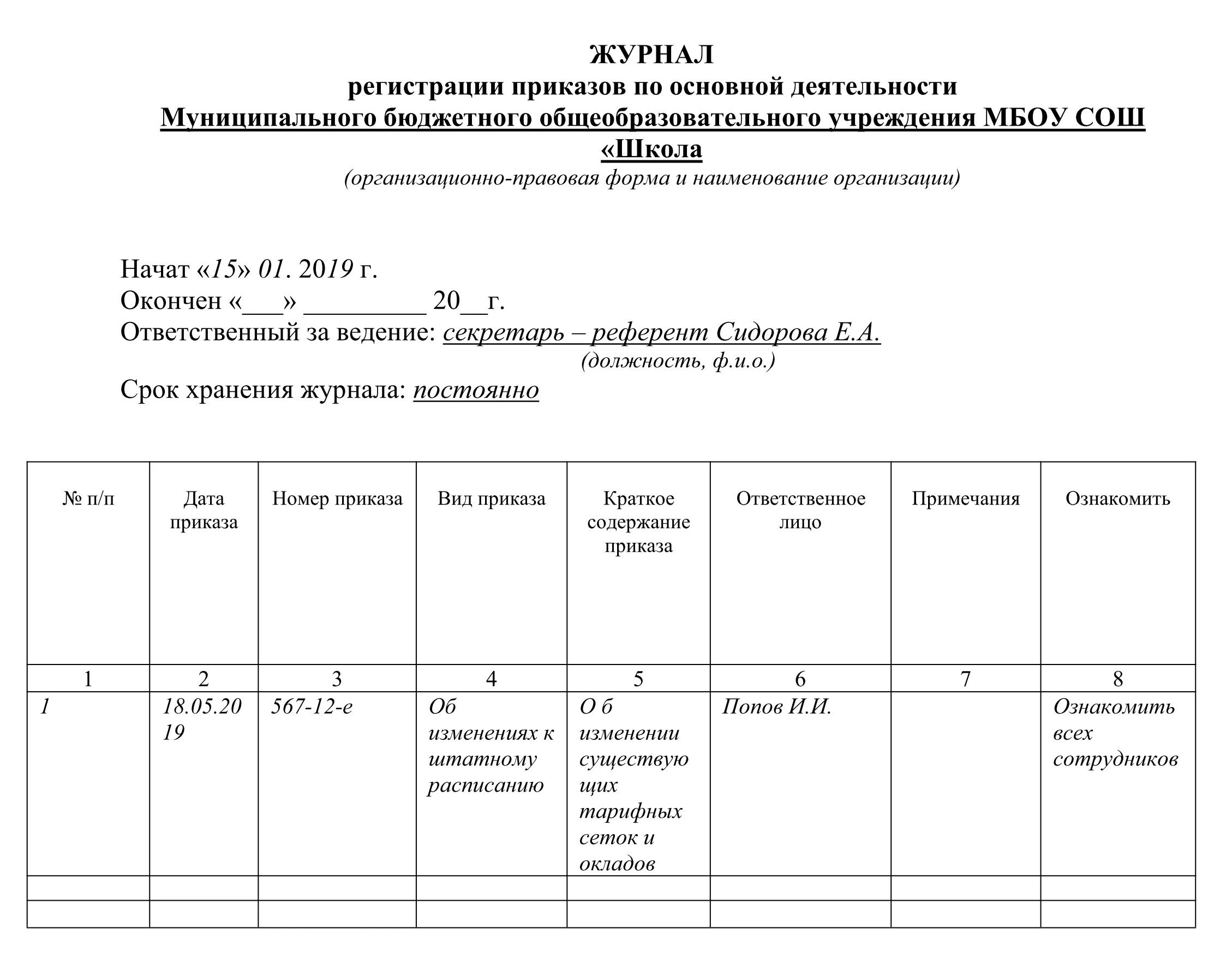 Форма журнала регистрации приказов. Как заполнить журнал регистрации приказов образец. журнал регистрации приказов по бухгалтерии образец. образец ведения журнала регистрации приказов. журнал регистрации приказов по основной деятельности.