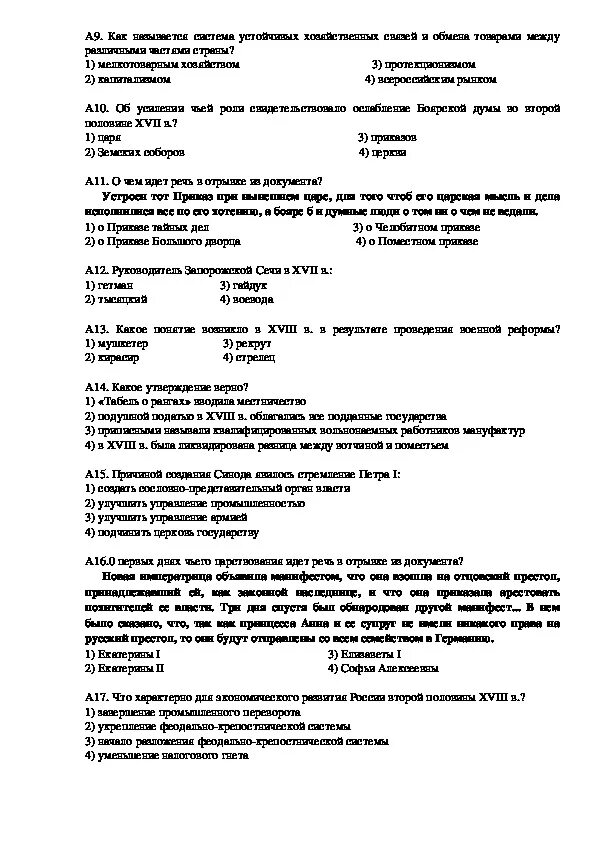 Тесты по курсу истории россии. Итоговое тестирование по истории России 7 класс с ответами. Итоговая проверочная работа по истории России 7 класс. История России 7 класс итоговая контрольная работа. Итоговая контрольная работа по истории 7 класс история России.