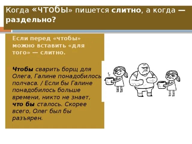 Чтбы уогла пишется слитн. Когда чтобы пишется слитно а когда раздельно. Когда пишется слитной ъ. Когда чтобы пишется слитно