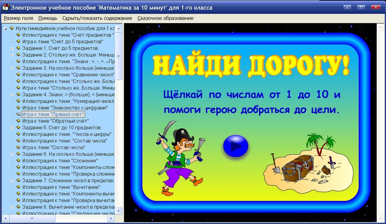 Интерактивная математика 1 класс. Интерактивная игра для начальных классов. Интерактивная математика 1 класс. Интерактивный тренажер по математике. Интерактивный тренажер по математике.