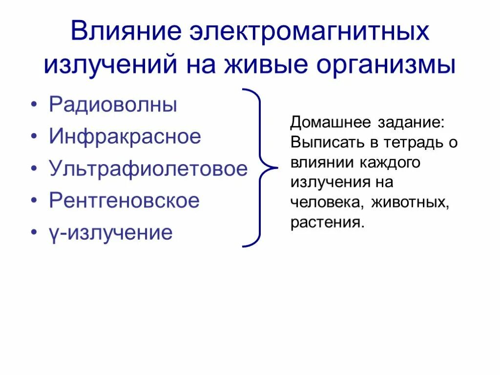 Электромагнитное поле живого организма. Действие электромагнитного излучения на живые организмы. Влияние электромагнитных лучей на живые организмы. Влияние электромагнитных излучений на живые организмы радиоволны. Влияние радиоволн на живые организмы.