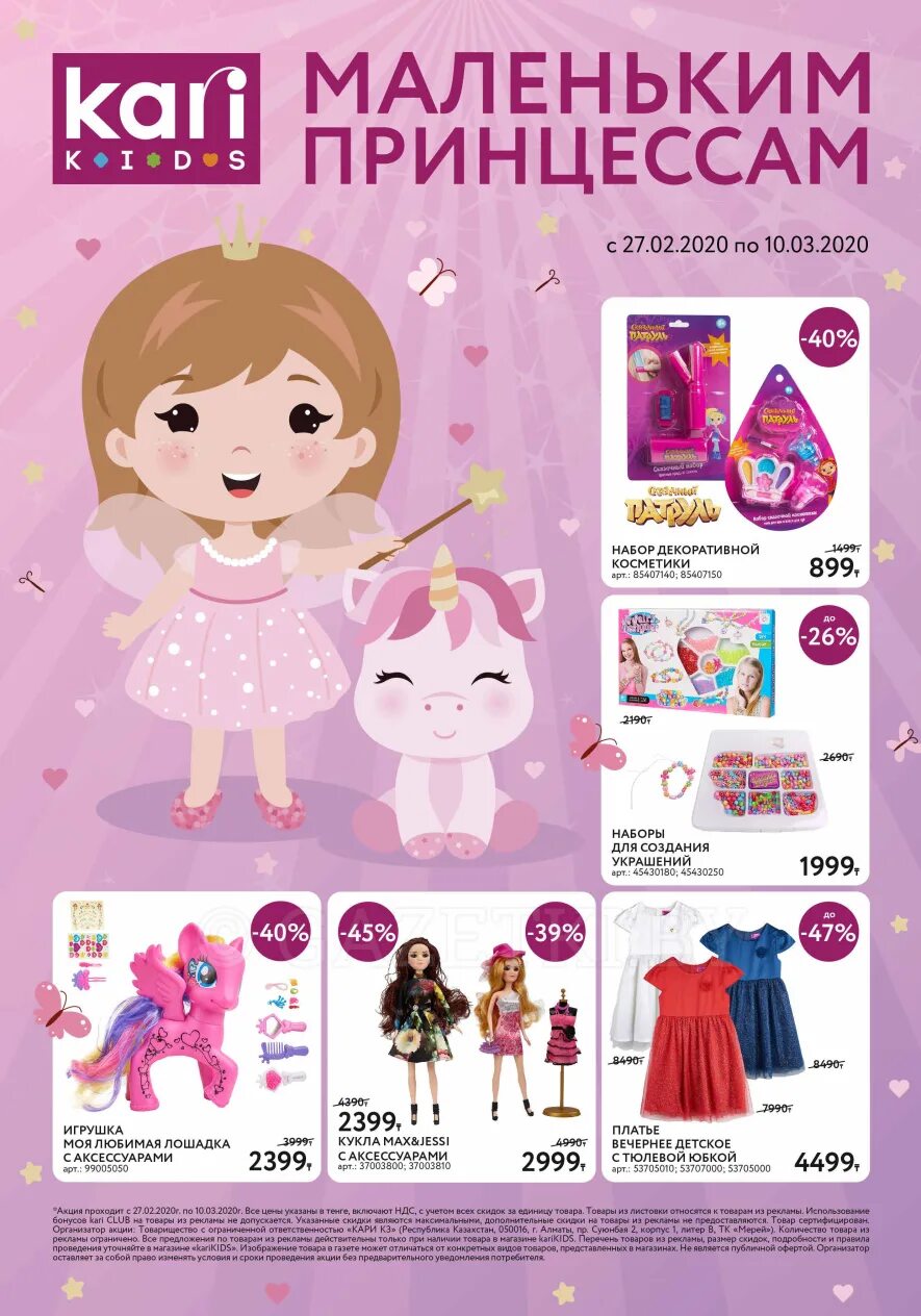 карт кидс интернет магазин