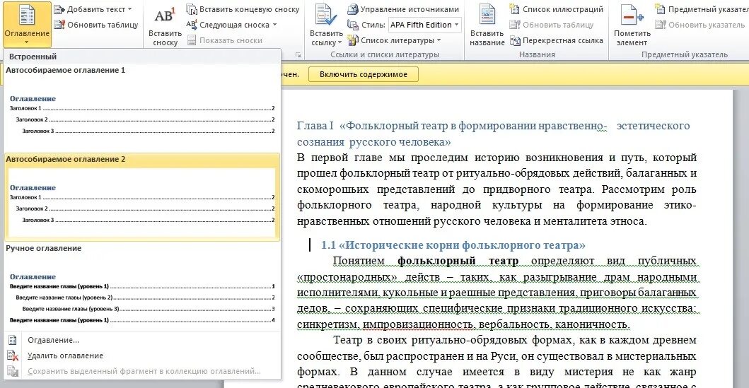 Автособираемое содержание в ворде. Автособираемое оглавление в Ворде. Авто собираемое оглавления в Ворде. Ссылки – оглавление – автособираемое оглавление. Автособираемое содержание.