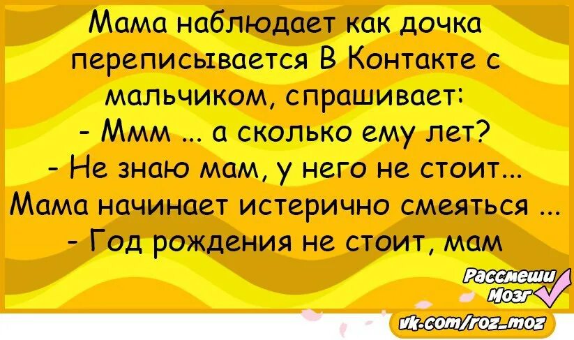 Как рассмешить маму. Развеселить маму. шутки чтобы рассмешить маму. анекдоты чтобы развеселить маму. шутки чтобы развеселить маму.