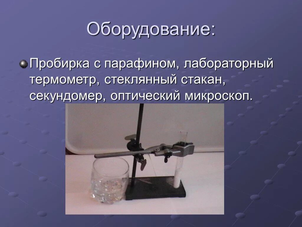 Кристаллизация парафинов. Кристаллизация парафина. эксперимент по кристаллизации парафина. опыт по растапливанию парафина. парафиновый мотор опыт.