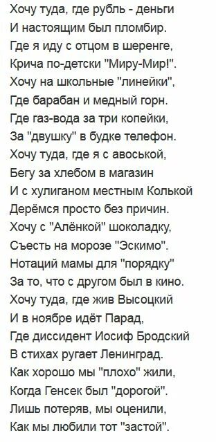 Я хочу туда песня текст. Хочу туда где порхо жили. Стих хочу туда где плохо жили. Стихотворение я хочу туда где. Стих хочу туда где плохо жили в страну с названием СССР.