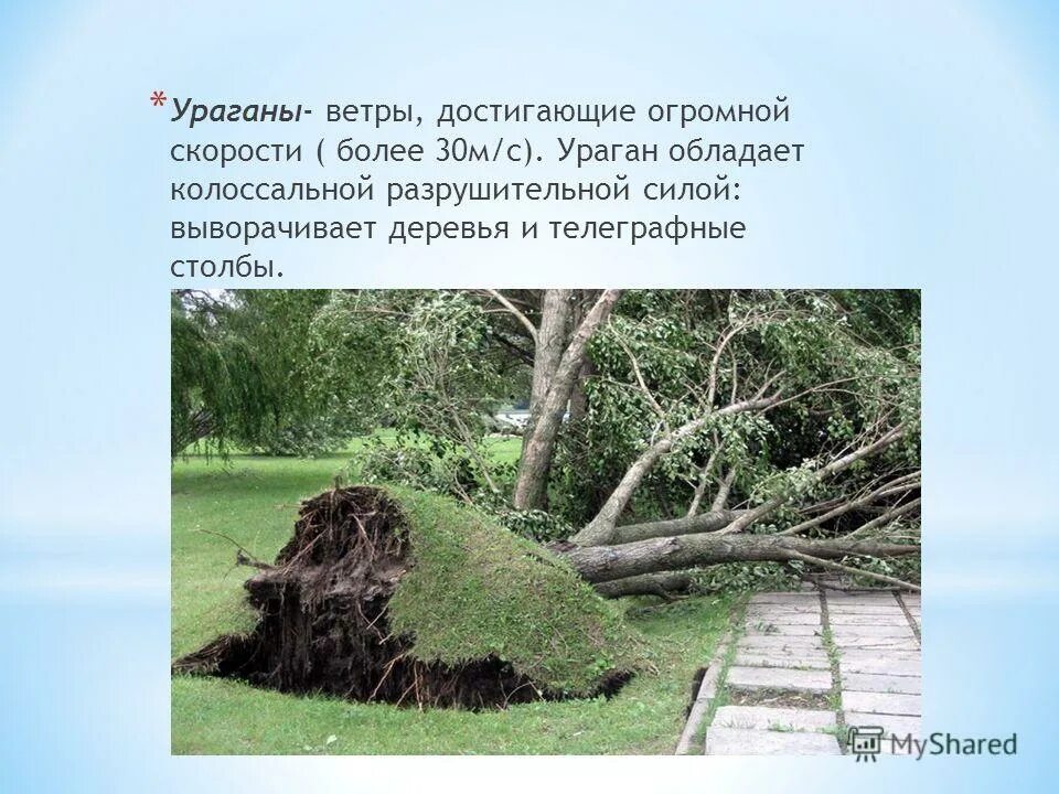 Обладать громадный. Зависимость человека от климата Агроклиматические ресурсы. Агроклиматические ресурсы для человека. Ветер достигающий огромной скорости. Ветер с огромной разрушительной силой 30 м/с.