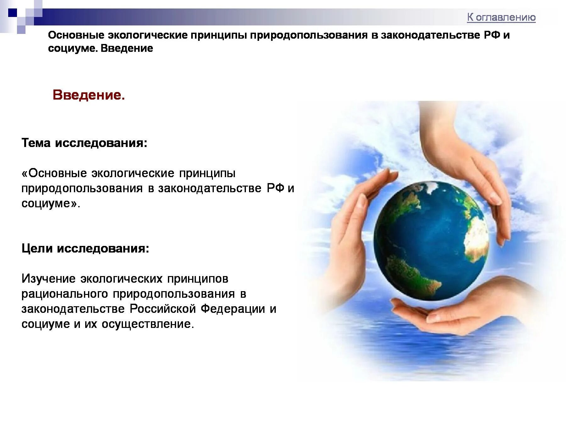 Окружающая среда является важным