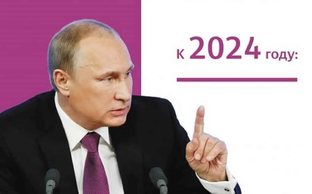 Мир сегодня завтра. 2024 Год. Путин 2024. Выборы 2024. 2024 Год выборы президента.