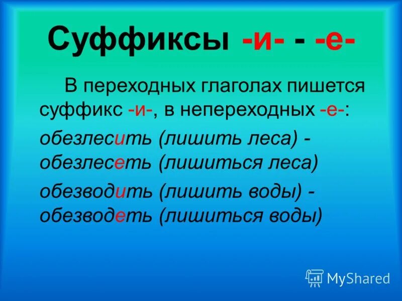 правописание суффиксов ек ик в существительных. суффиксы ек ик правило. грибочек в суффиксе ек пишется буква. правило суффиксов. грибочек в суффиксе ек пишется буква.