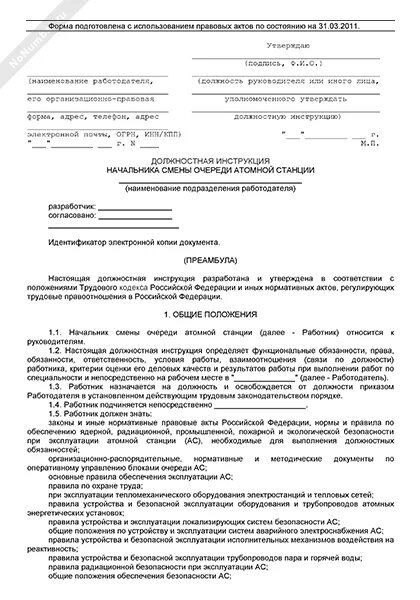 Начальник АХО должностные обязанности. Должностная инструкция руководителя АХО. Для начальника инструкция. Должностная инструкция ахво. Инструкция ахо