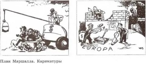 План маршалла смысл