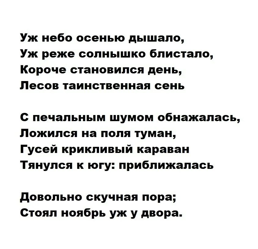 Презентация пушкин октябрь уж. Осень пушкин полный текст. Пушкин осень. Пушкин стихи про осень. Стих пушкина уж небо осенью дышало текст.