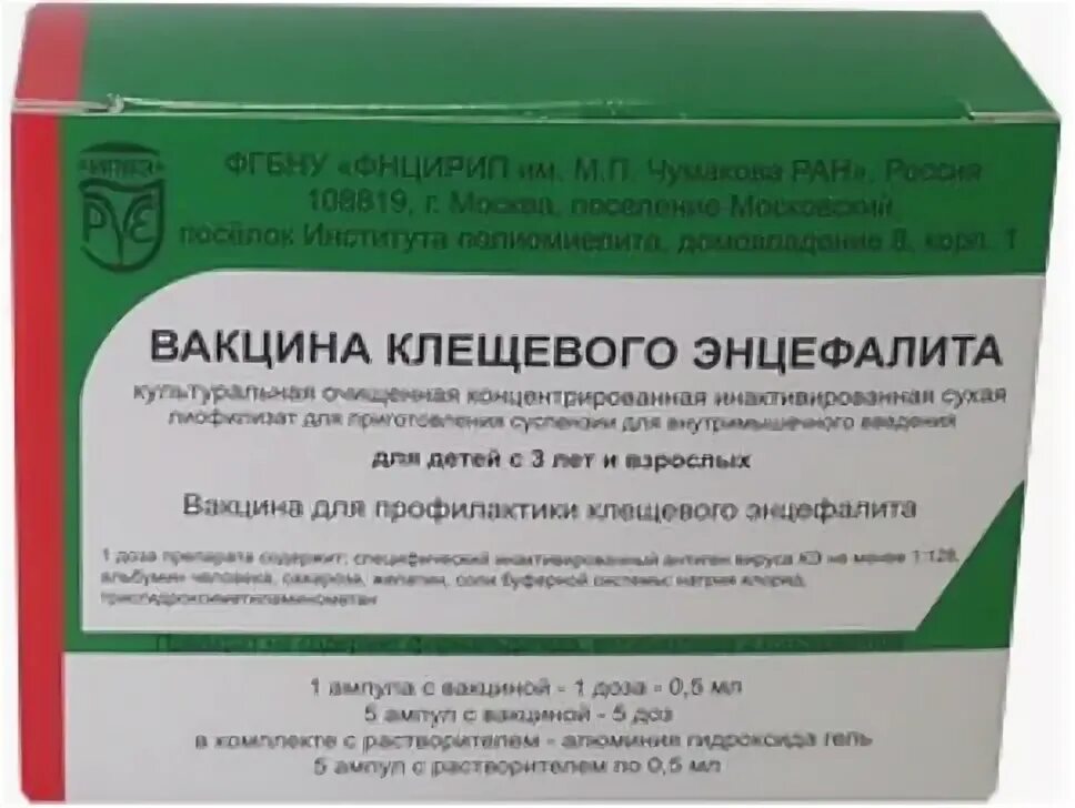 Прививка от клеща через сколько. Вакцина клещевого энцефалита клещ э ВАК. Вакцина клещевого энцефалита Чумакова. Сухая вакцина от клещевого энцефалита. Упаковка вакцины от клещевого энцефалита.