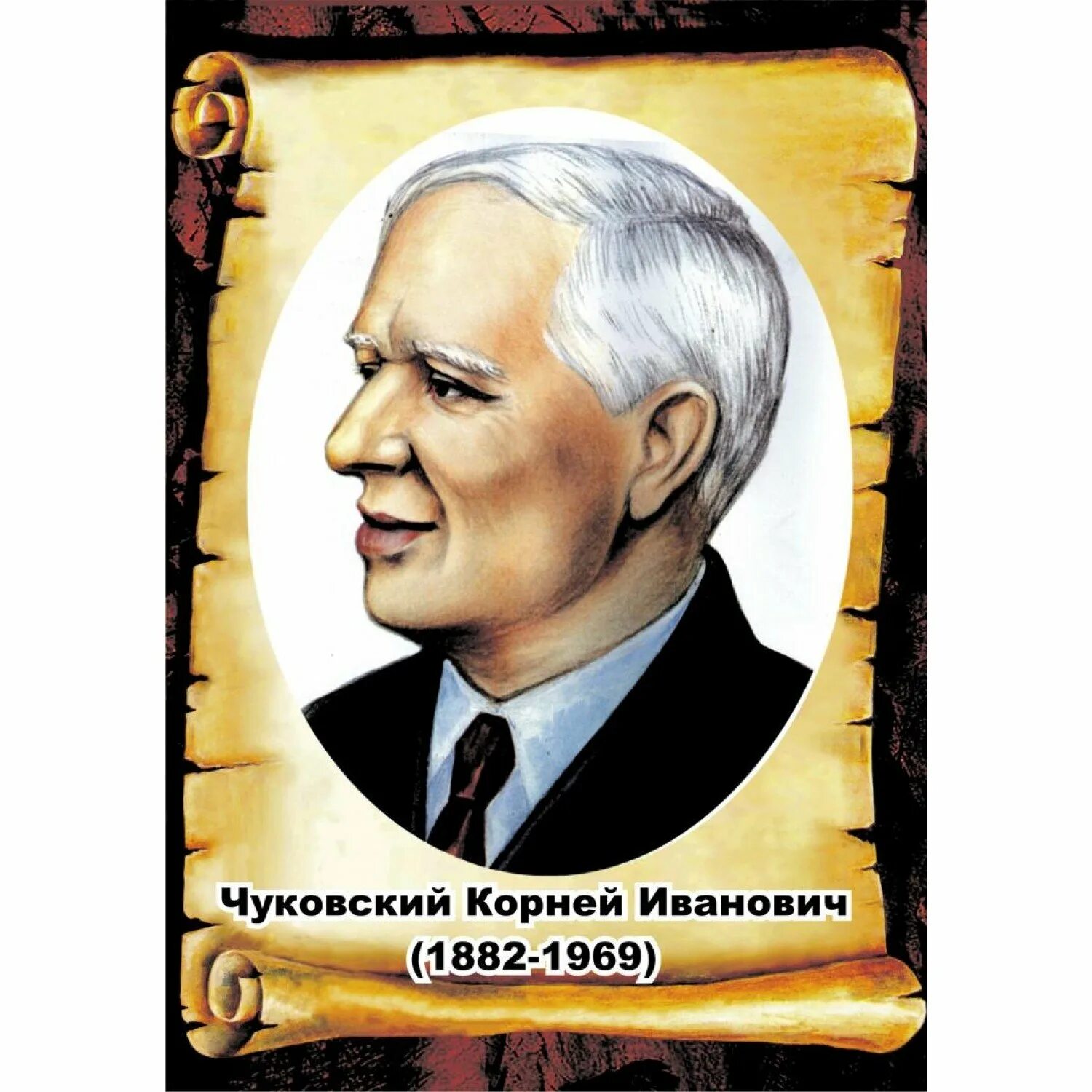 Портрет чуковского для детей