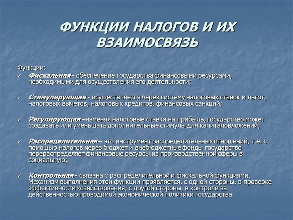 Функции налогообложения и функции налоговой системы. Функции налогообложения и функции налоговой системы