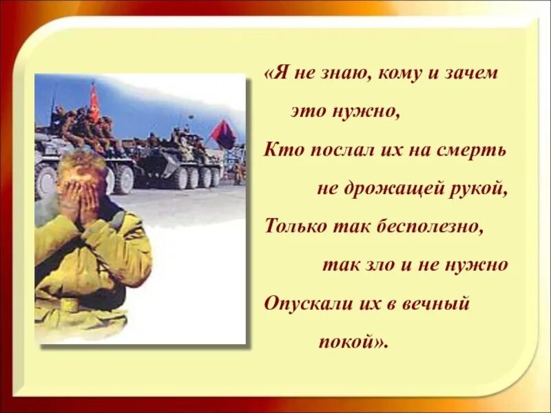 Сердце в руках так дрожало тогда я. Афганистан болит в моей душе классный час. Афганистан ты боль моей души классный час. Афганистан ты боль моей души презентация. Афганистан боль моей души классный час.