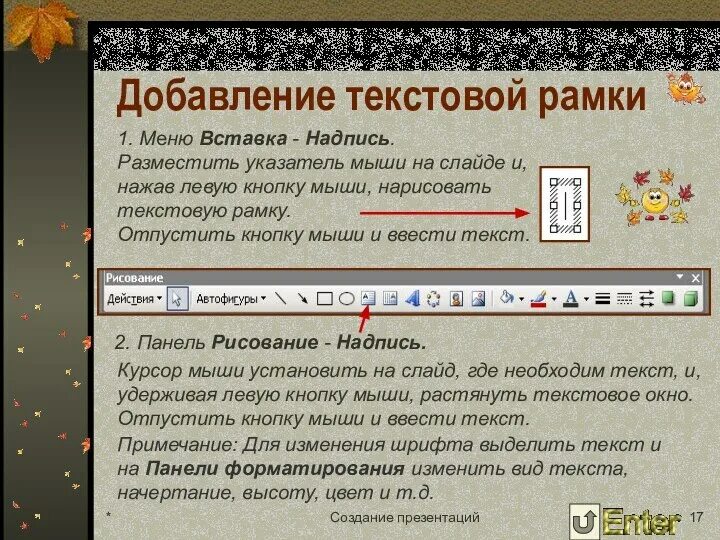 Добавление на слайд текста и изображений. Как добавить на слайд текстовую надпись. презентация как набирать тексты. слайд с текстом. как ввести текст в слайд презентации.