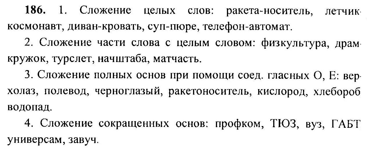 Сложение части слова с целым. Слова сложение целых слов. Сложение части с целым словом. Сложение части слова с целым примеры.