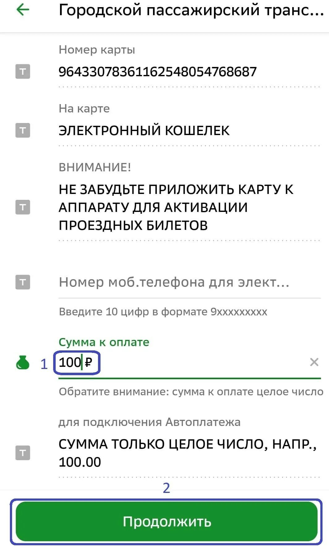 Пополнить карту подорожник без комиссии. Как пополнить карту подорожник. Как пополнить карту подорожник через Сбербанк.