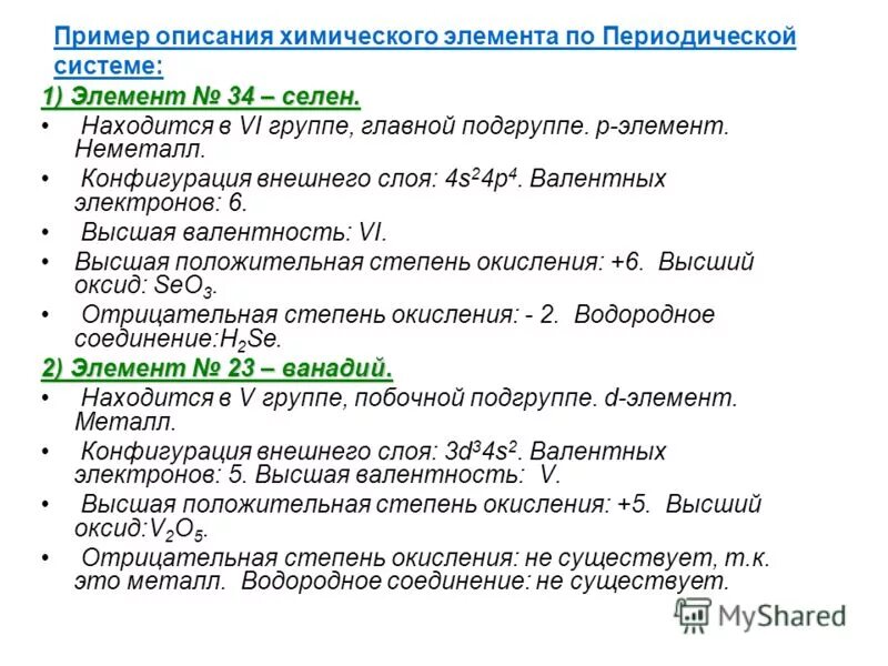 Характеристика элемента 34. Йод положение в периодической системе. Характеристика элемента 34. Дайте характеристику химического элемента номер 16. Характеристика элемента номер 17.