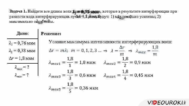 Определите частоту света. Длина волны излучения лазера 10,6 мкм. Оптическая разность хода интерферирующих лучей. Решение задач по теме оптика световые волны. Оптическая разность хода лучей и длина волны.