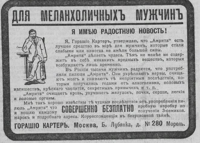 Газеты начала 20 века. Дореволюционная реклама в газетах. Объявления в дореволюционных газетах. Реклама в газетах Российской империи. Дореволюционные газеты.