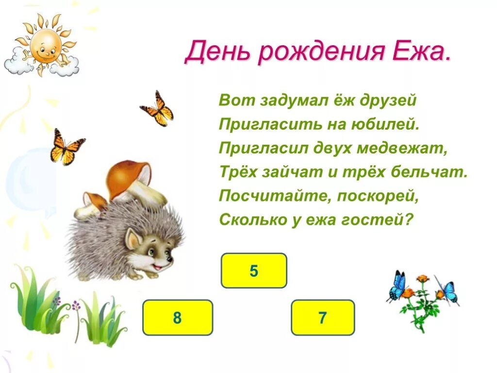 Задание 7 повеселее. Математические задачки в стихах для дошкольников 6-7. Задачи в стихах. Весёлые задачки для дошкольников. Задачи в стихах для дошкольников.