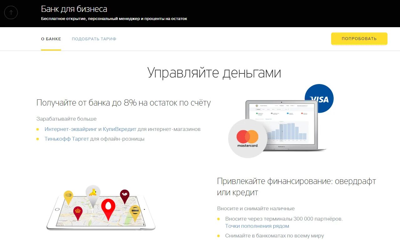 Тинькофф личный кабинет телефон горячей. Тинькофф банк. Коммерческое предложение тинькофф. Тинькофф банк бизнес. Магазин тинькофф бизнес.