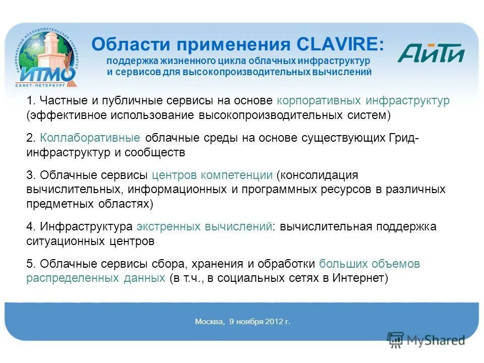 Гибридное облачное хранилище. Публичные сервисы. Инфраструктура как услуга. Облачные технологии в бизнесе. Публичные сервисы.