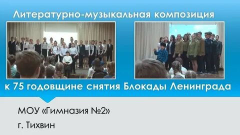 Сайт гимназия 2 тихвин