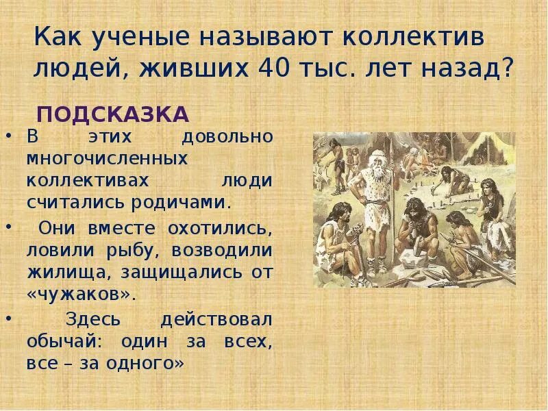 Как называется 1 коллектив людей. Как называется 1 коллектив людей
