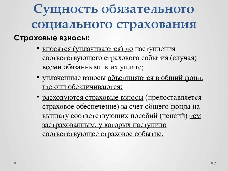 Составляющие обязательного социального страхования. Сущность социального страхования. сущность права социального обеспечения. сущность обязательного страхования. сущность обязательного социального страхования.