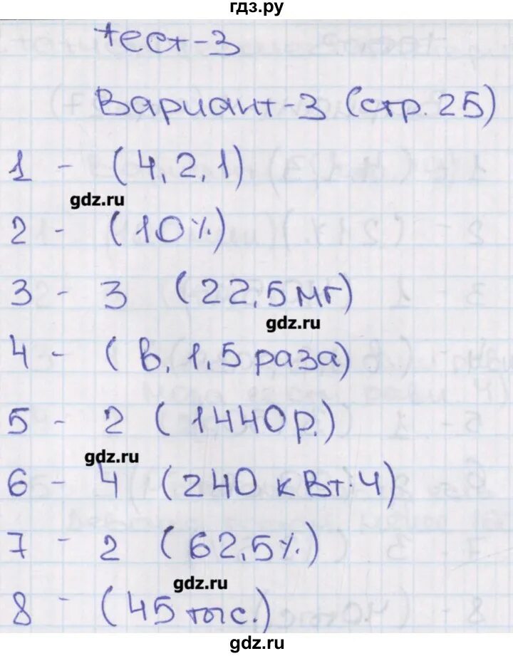 Тест 3 развитие общества 1 вариант. Тест 3 развитие общества 1 вариант