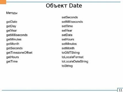 Свойства объектов js