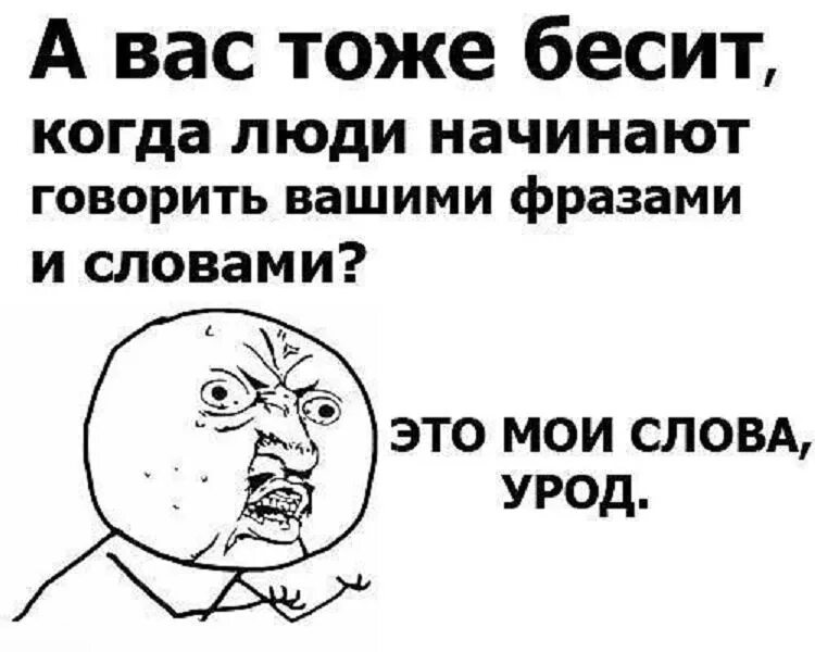 Почему люди начинают раздражать. Цитаты про людей которые бесят. Когда бесит человек. Фразы которые бесят. А вас тоже бесит.