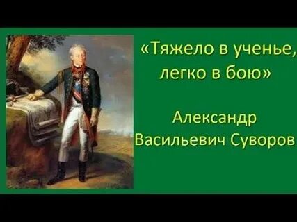 Пословица тяжело в бою