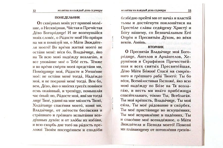 Молитва пресвятой богородице на удачу. Молитва Пресвятой Богородице на каждый день. Молитва Пресвятой Богородицы на каждый день. Молитва Богородице на каждый день. Молитва Божьей матери на каждый день.