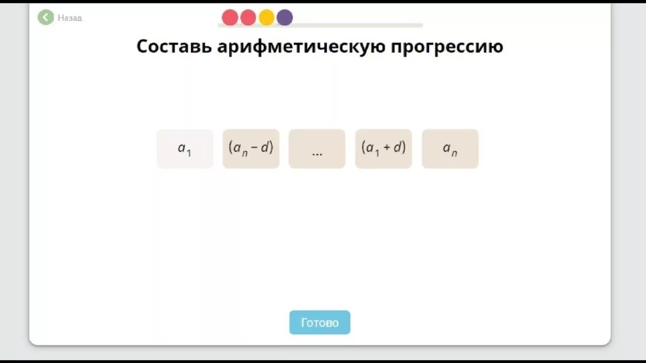 Учи ру модуль числа. Арифметическая прогрессия учи ру. Составь арифметическую прогрессию. Составь арифметическую прогрессию учи ру. Придумай арифметическую прогрессию учи ру.