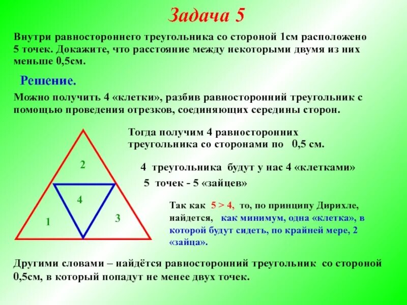 Равносторонний треугольник. Тругольник внутри треугольник. Равносторонний триугольни. Равносоронний тер.