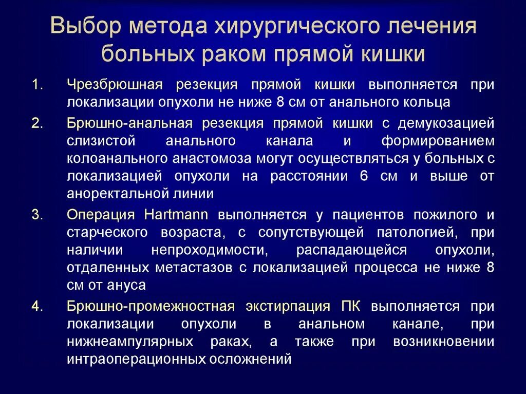 Новообразования прямой Кишк. Метод излечения опухоли прямой кишки. Новообразование толстой кишки. Классификация образований прямой кишки. Боли при раке прямой