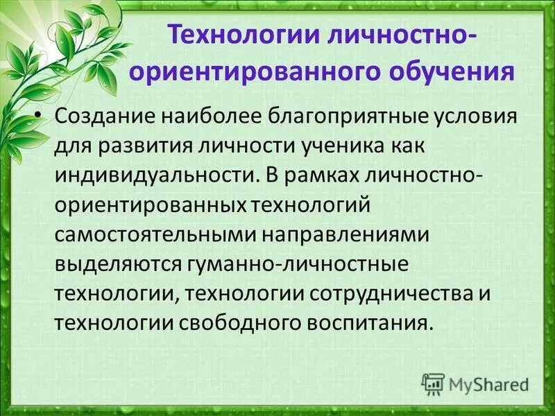 краткая характеристика гуманно личностной технологии амонашвили. гуманно личностные личностно ориентированные технологии. авторитарные технологии. технология классификация технологий. личностно-ориентированная технология.