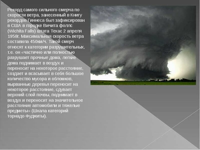 Смерчи вывод. Смерч. Ураган презентация. Ураган смерч Торнадо. Доклад про бури.