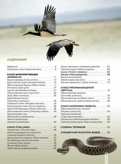 Перечень красной книги