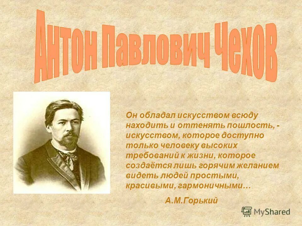 прокомментируйте финал рассказа ионыч. чехов. чехов со своими рассказами. пошлость в рассказах чехова. что такое пошлость в чеховском понимании.