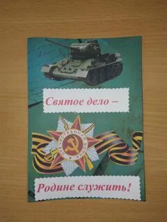 Делу отечество