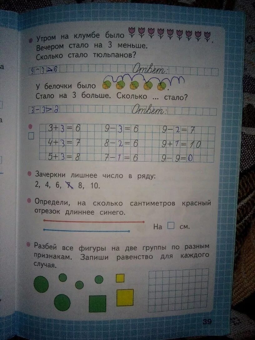 Математика стр 39 вариант 2. Рабочая тетрадь по математике 1 класс стр 39 ответы. гдз математика 1 класс рабочая тетрадь моро 1 часть стр 39. математика 1 класс рабочая тетрадь стр 39. математика 1 класс рабочая тетрадь 1 часть стр 39.