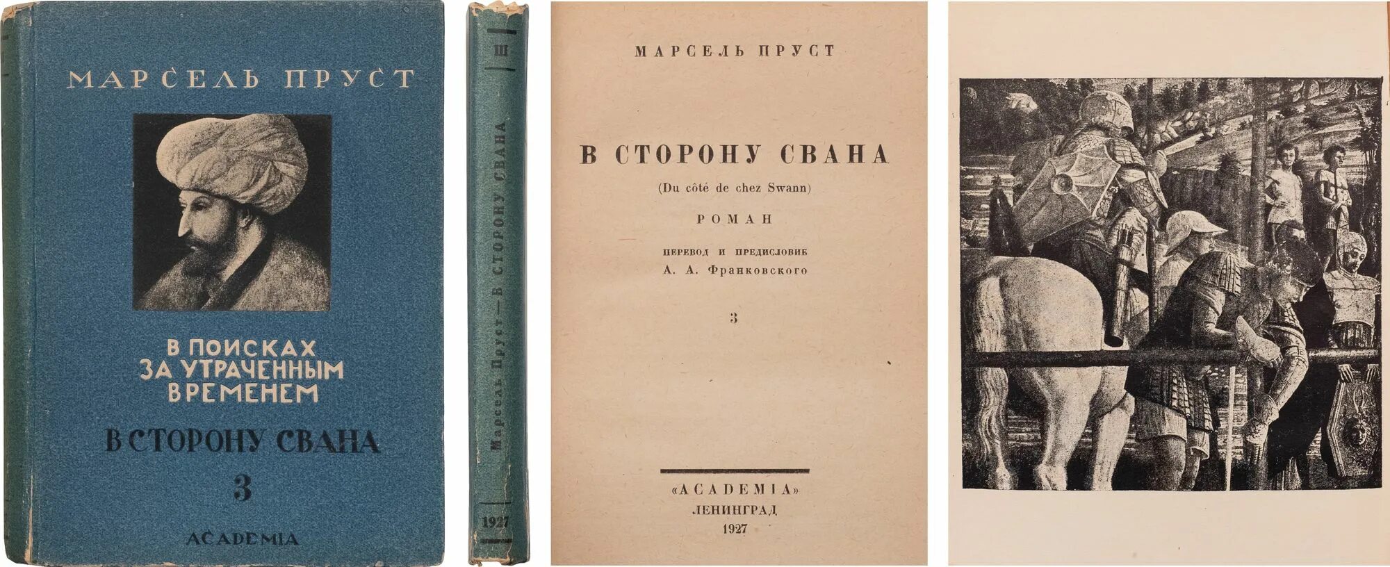 в сторону свана краткое содержание