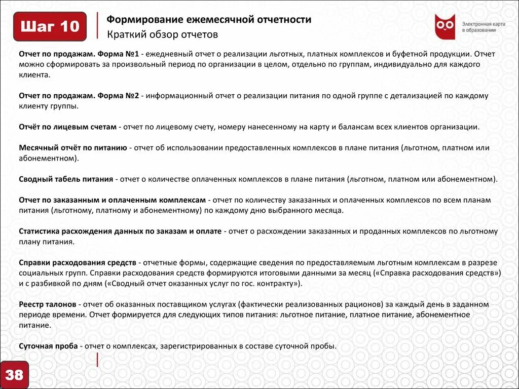 Форма месячного отчета. Месячный отчет. бланк на месячный отчёт по питанию. бланк на месячный отчёт по питантю. информационный отчет.
