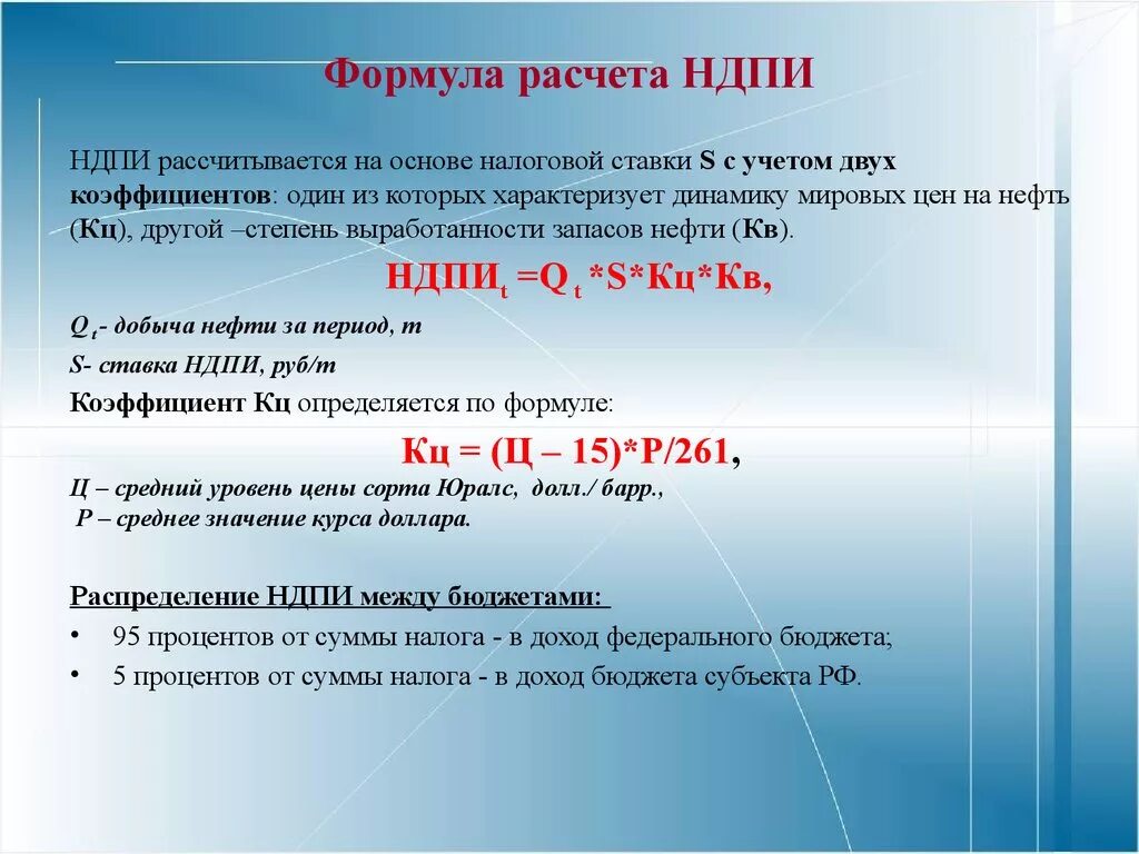 НДПИ. НДПИ формула. Налог на добычу полезных ископаемых формула расчета. НДПИ как рассчитать.